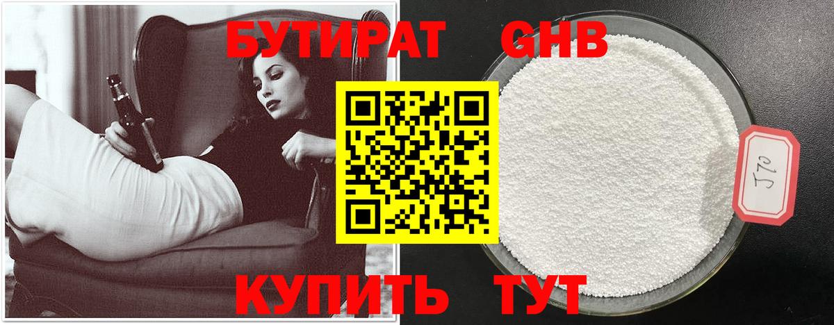 Пушкино  Бутират оксибутират  Вход с VPN 