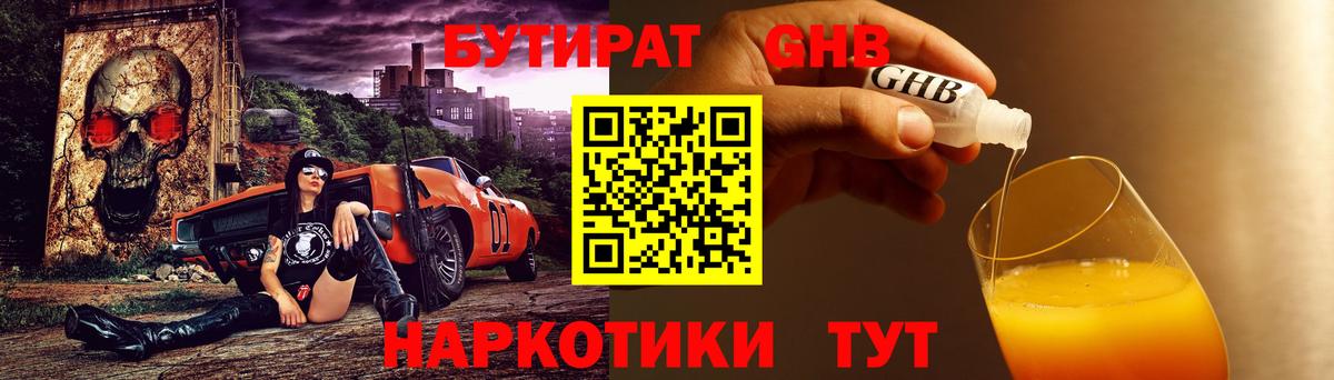 Бутират буратино Пушкино